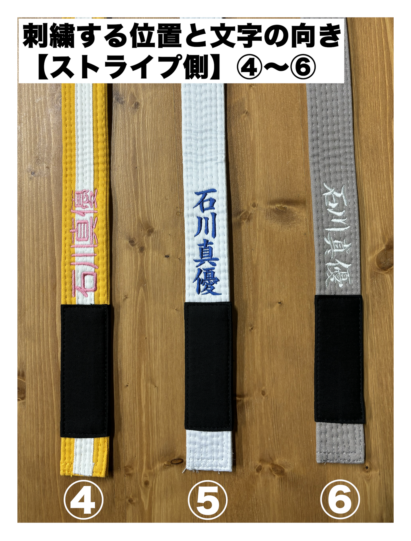 柔術帯刺繍サービス【1文字】