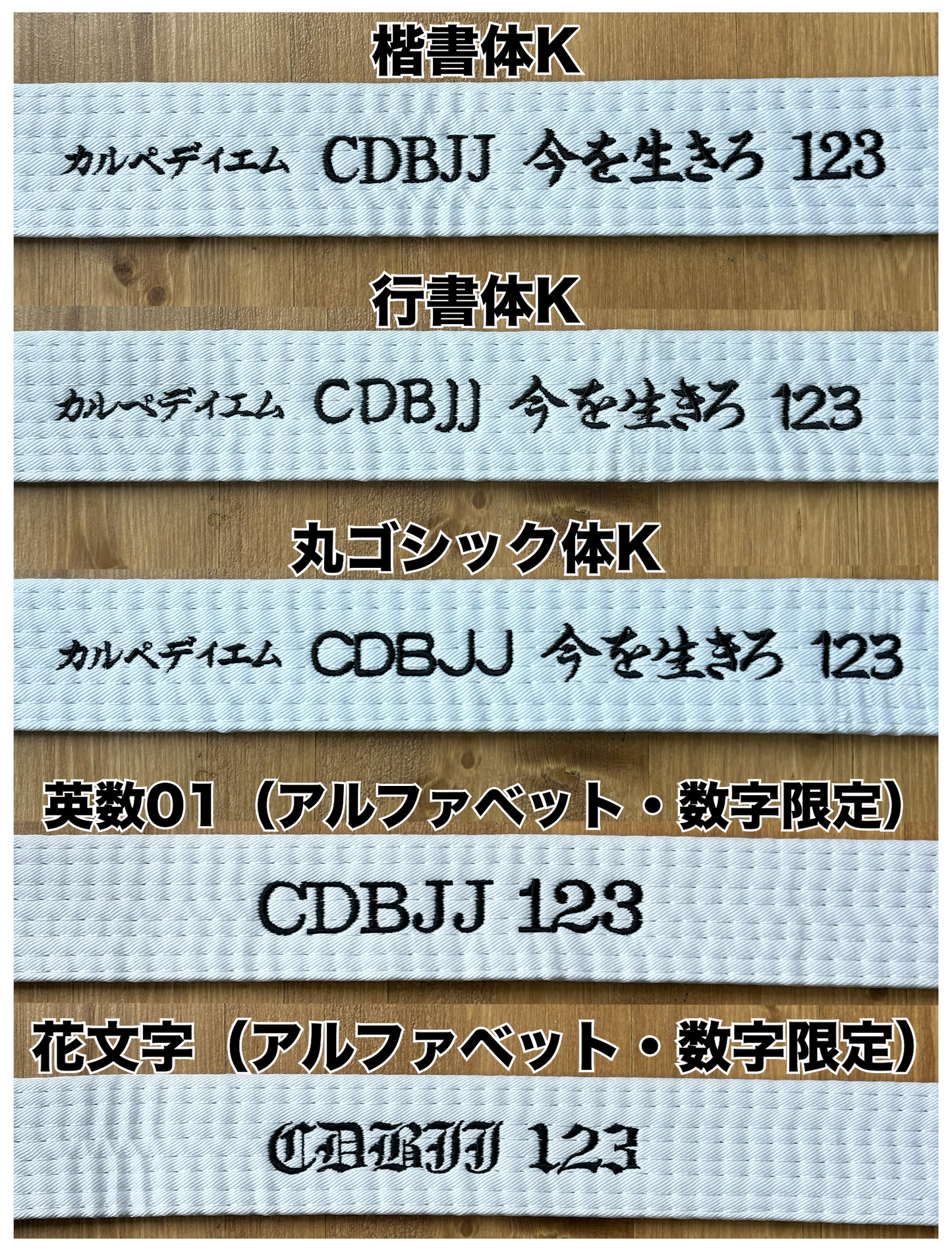 柔術帯刺繍サービス【1文字】