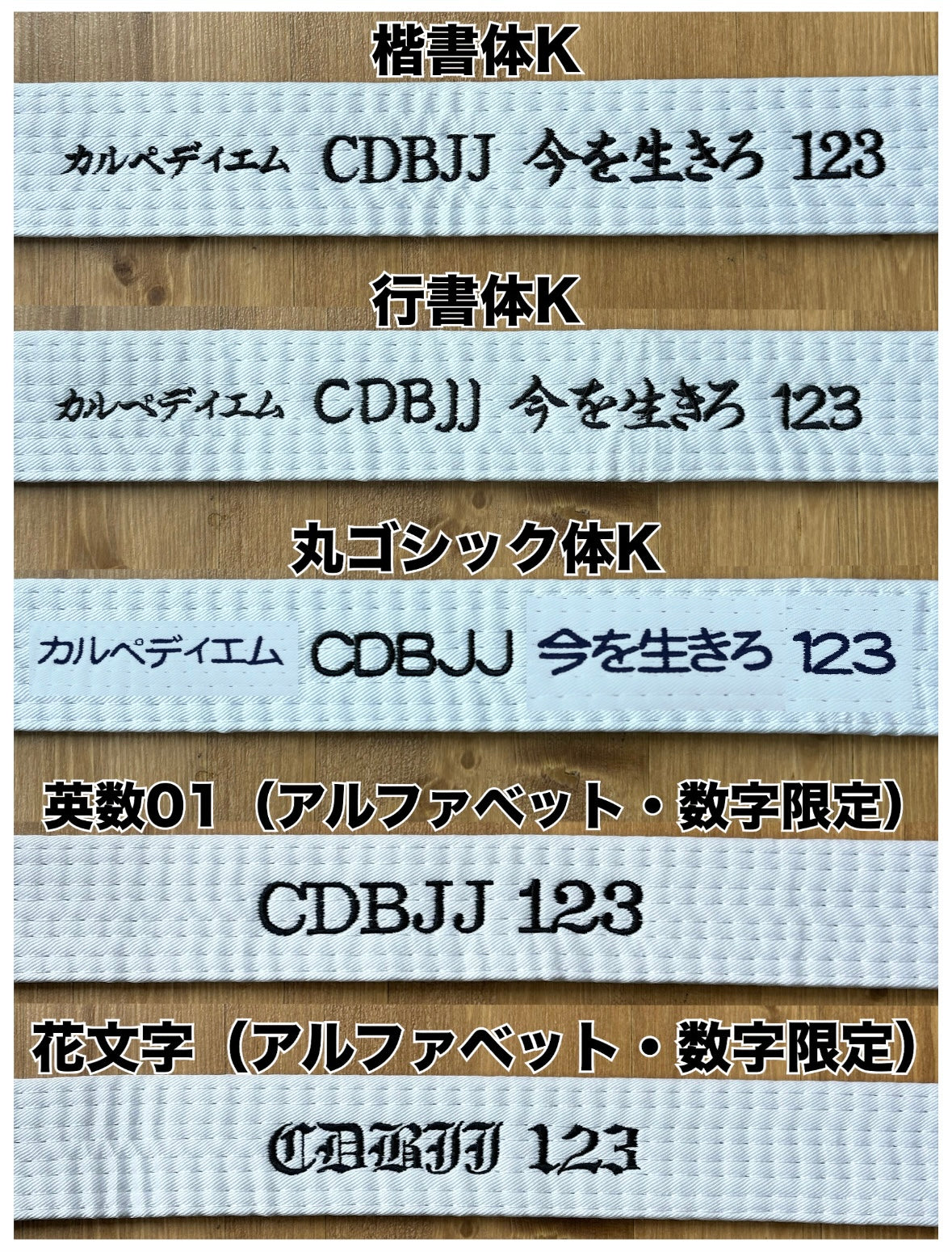 柔术腰带刺绣服务[1个字符]