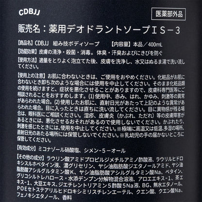 CDBJJ 組み技ボディソープ