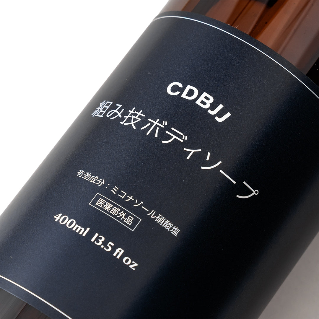 CDBJJ 組み技ボディソープ